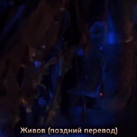 Живов (ранний перевод)