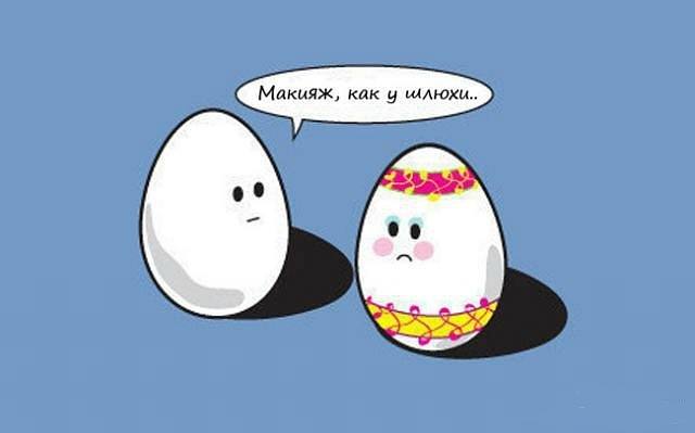 Макияж, как