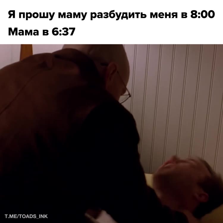 Я прошу маму разбудить меня в 8:00