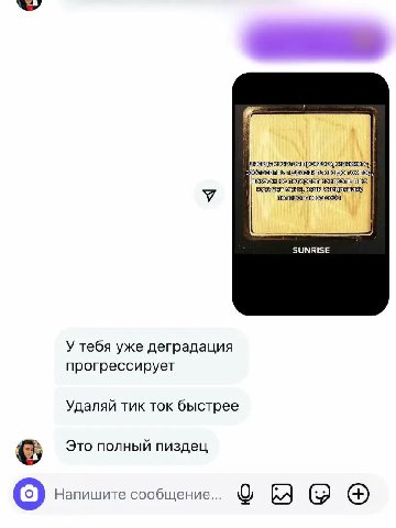 MONA NO 00 SUNRISE У тебя уже деградация прогрессирует Удаляй тик ток быстрее Это полный пиздец Напишите сообщение... (2