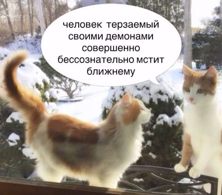 we А человек терзаемый своими демонами совершенно бессознательно мстит ближнему 1