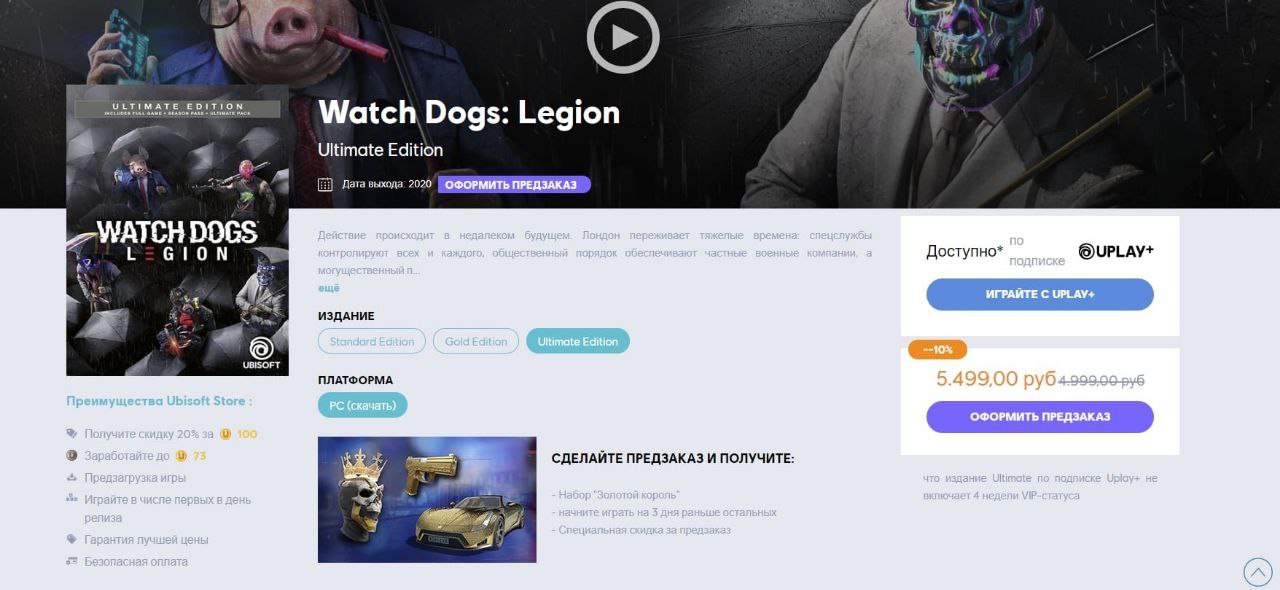 Watch Dogs: Legion a 7 Ultimate Edition Дата выхода: 2020 ОФОРМИТЬ ПРЕДЗАКАЗ WATCH DOGS Доступно* @UPLAY+ ИЗДАНИЕ UBISOFT ПЛАТФОРМА СДЕЛАЙТЕ ПРЕДЗАКАЗ И ПОЛУЧИТЕ: