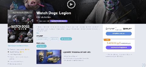 Watch Dogs: Legion a 7 Ultimate Edition Дата выхода: 2020 ОФОРМИТЬ ПРЕДЗАКАЗ WATCH DOGS Доступно* @UPLAY+ ИЗДАНИЕ UBISOFT ПЛАТФОРМА СДЕЛАЙТЕ ПРЕДЗАКАЗ И ПОЛУЧИТЕ: