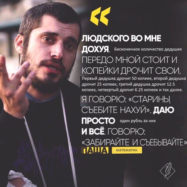 ЛЮДСКОГО МНЕ ДОХУЯ. Бесконечное количество дедушек ПЕРЕДО МНОЙ СТОИТ И Первый дедушка дрочит 50 копеек, второй дедушка КОПЕЙКИ ДРОЧИТ СВОИ. дрочит 25 копеек, третий дедушка дрочит 12.5 копеек, четверт