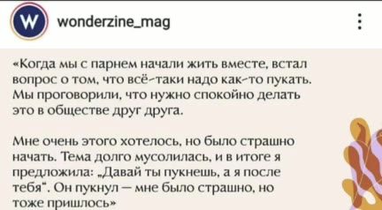 «Когда мы с парнем начали жить вместе, встал. вопрос о TOM, что всё-таки надо как-то пукать. Мы проговорили, Мы проговорили, что нужно спокойно делать это в обществе друг друга. Мне очень этого хотело