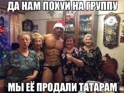 HAM НА МЫЕЕ ПРОДАЛИ ТАТАРАМ