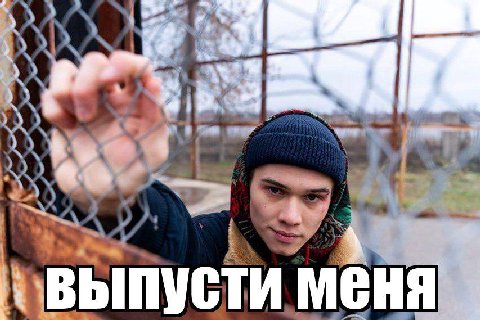 меня
