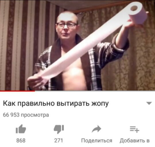 Как правильно вытирать жопу 66 953 просмотра a 868 271 Поделиться Добавить в