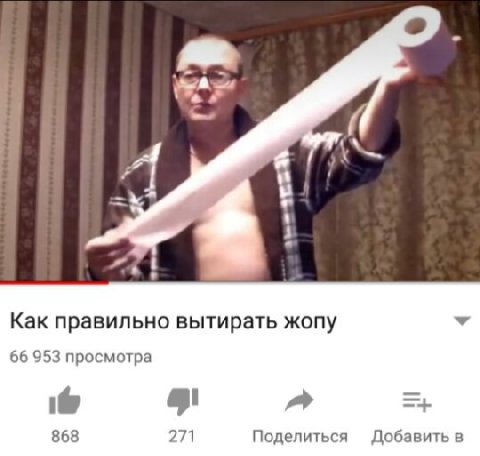 Как правильно вытирать жопу 66 953 просмотра a 868 271 Поделиться Добавить в