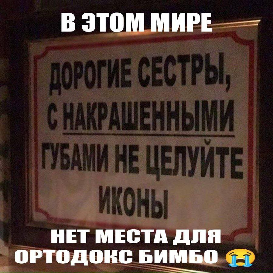 В ЭТОМ МИРЕ НЕТ МЕСТА ДЛЯ ОРТОДОКС БИМБО