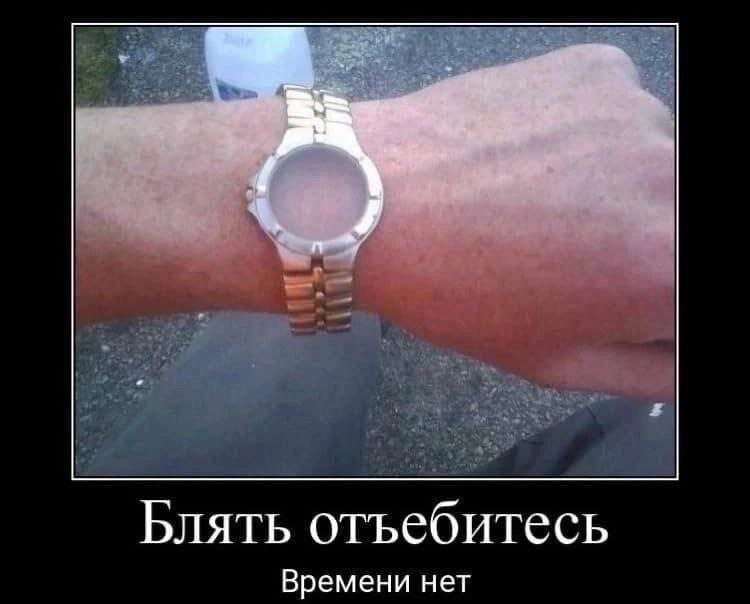 Блять отъебитесь Времени нет