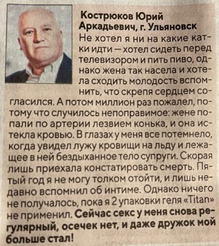 Кострюков Юрий Аркадьевич, Ульяновск. Не хотел я ни на какие кат- идти хотел сидеть перед телевизором и пить пиво, нако женатак насела ихоте- сходить молодость BCNOM- нить, что скрепя сердцем гласился