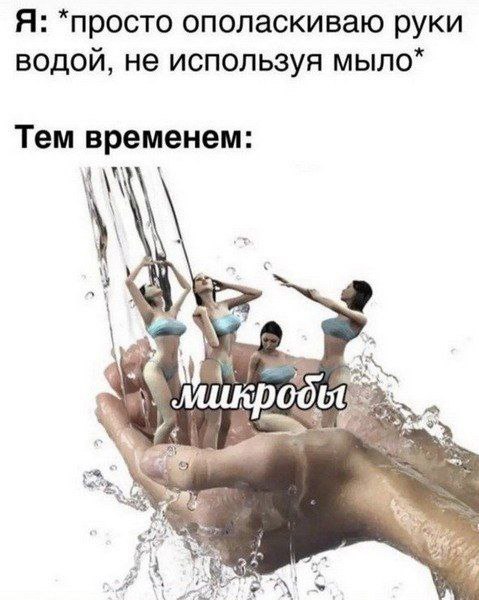 Я: *просто ополаскиваю руки водой, не используя мыло* Тем временем: у микр Col >A 4