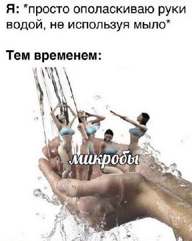 Я: *просто ополаскиваю руки водой, не используя мыло* Тем временем: у микр Col >A 4