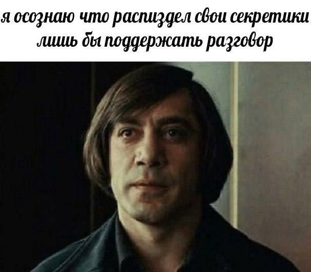 я осознаю что распиздел свои секретики поддержать разговор