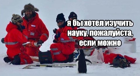 хотел изучить науку, пожалуйста, если можно