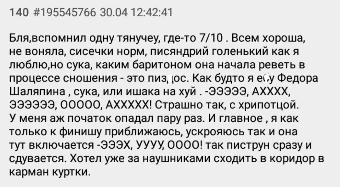 140 #195545766 30.04 12:42:41 Бля,вспомнил одну тянучеу, где-то 7/10 Всем хороша, не воняла, сисечки норм, писяндрий голенький как я сука, каким баритоном она начала реветь в процессе сношения это пиз