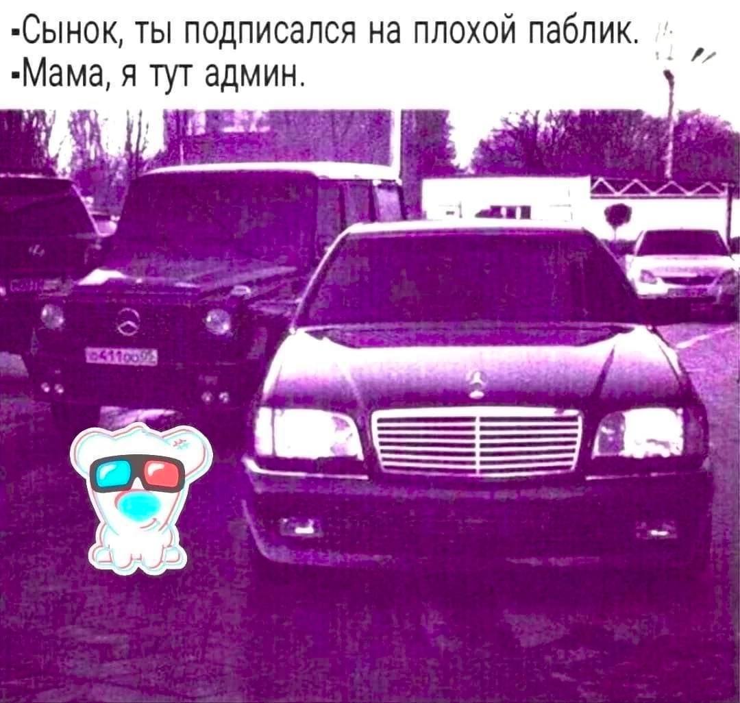 „Сынок, ты подписался на плохой паблик. „Мама, я тут админ. у