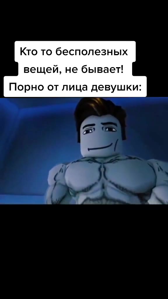 Кто то бесполезных вещей, не бывает! Порно от лица девушки: