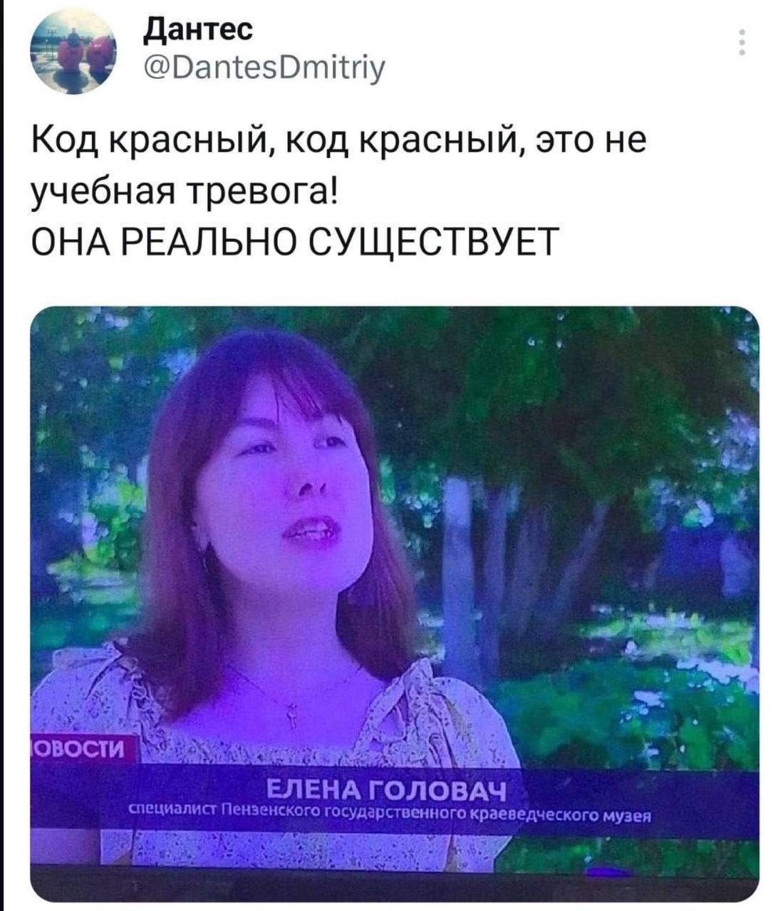 Дантес @DantesDmitriy Код красный, код красный, это не учебная тревога! ОНА РЕАЛЬНО СУЩЕСТВУЕТ