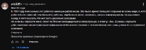 1 год назад (изменено) Мне 63 года. В 1989 году я несколько лет работал наемным работником. Это было время большого подъема во всем мире, и хотя работа была тяжелой, чем больше я работал, тем больше д