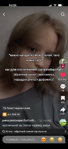 14:05 "важно наладить связь с телом, тело помнит всё" так ху^Ли оно не помнит, как ингибировать обратный захват серотонина, норадреналина и дофамина? 12,4 тыс. 73 636 13 Репост подписчикам so 2134 рин