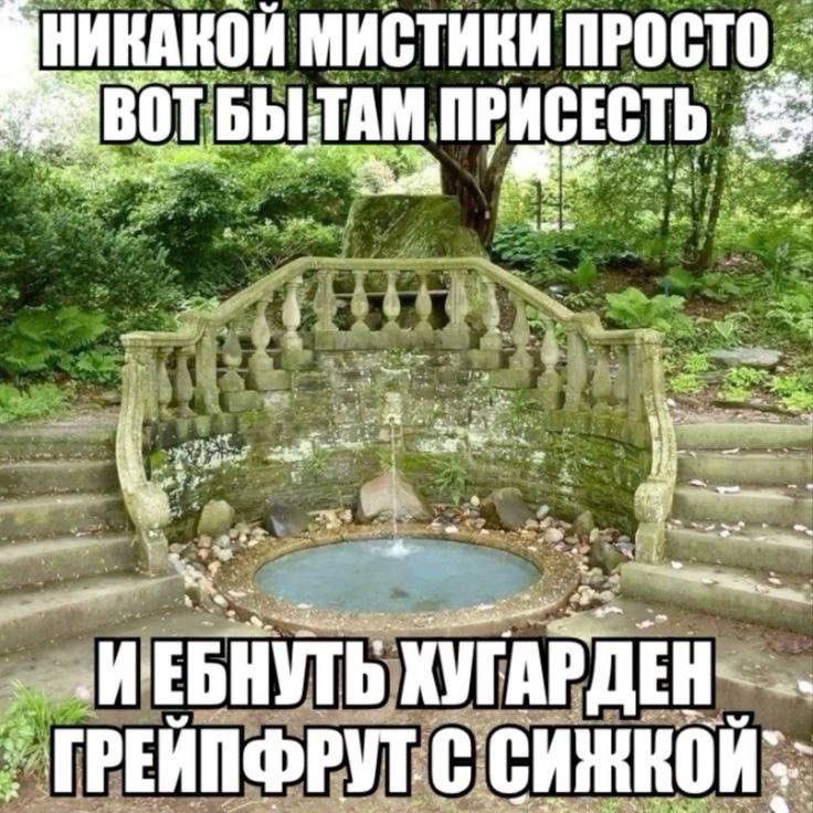 НИКАКОЙ МИСТИКИ BOT БЫ! ТАМ. ПРИСЕСТЬ at a 77 ЕБНУТЬ ХУГАРД РУТС