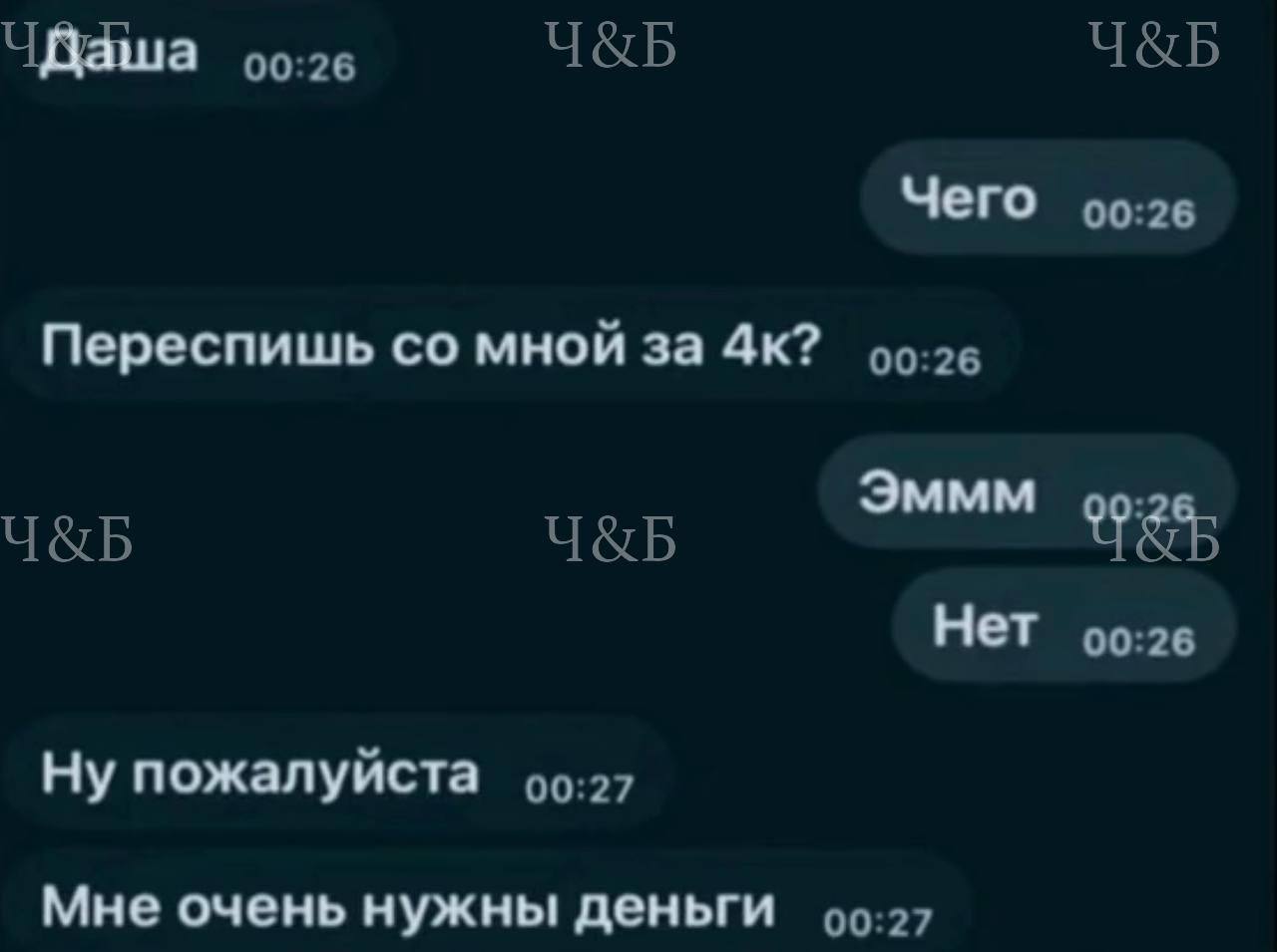 Даша Чего Переспишь мной за Эммм Het Ну пожалуйста Мне очень нужны деньги