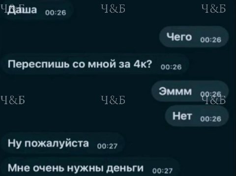 Даша Чего Переспишь мной за Эммм Het Ну пожалуйста Мне очень нужны деньги