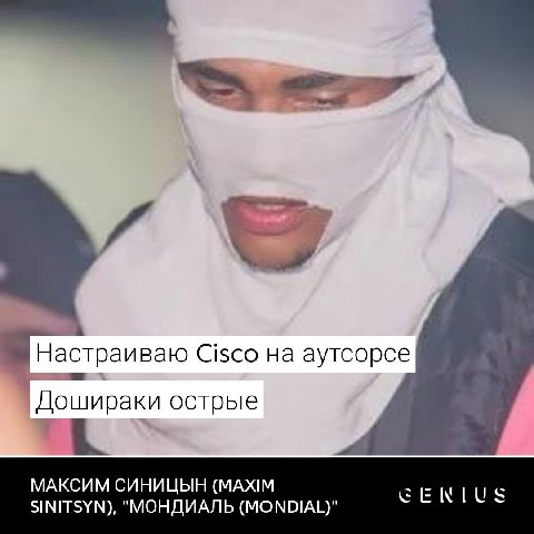 Настраиваю Cisco аутсорсе Дошираки острые МАКСИМ СИНИЦЫН (MAXIM GENLUS SINITSYN), "МОНДИАЛЬ (MONDIAL)"