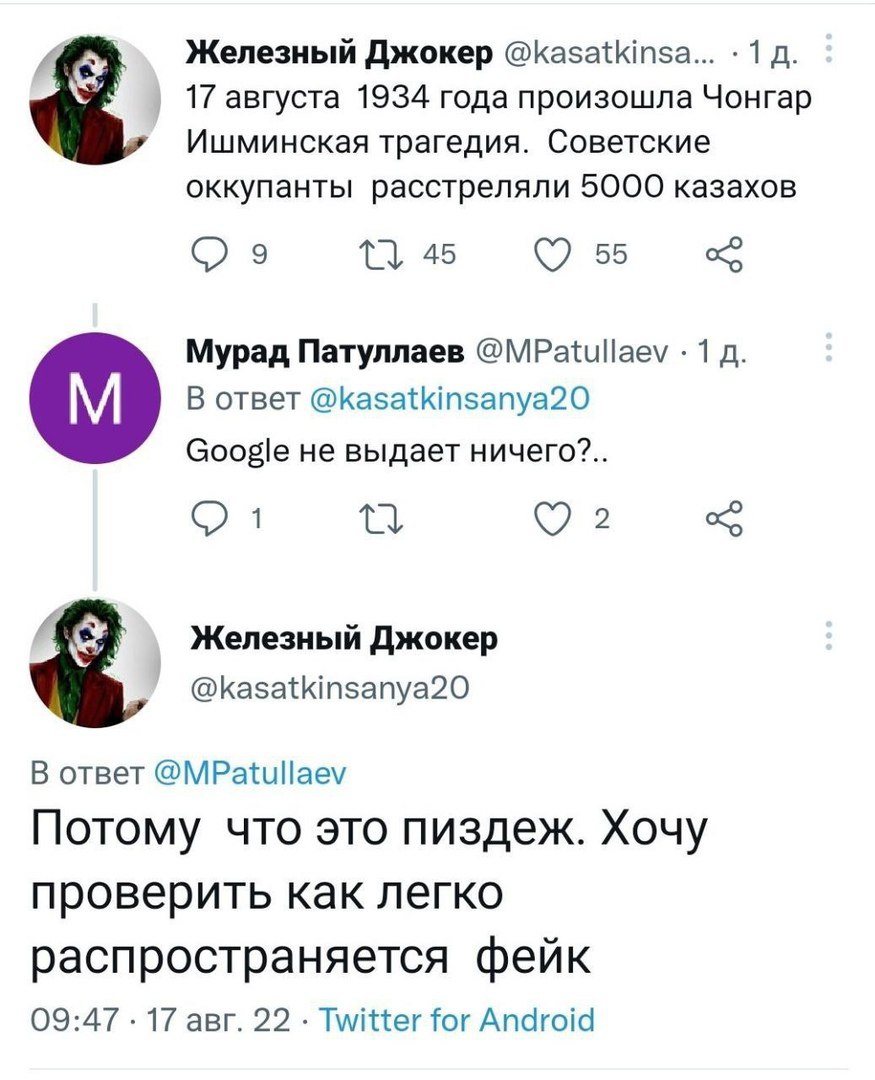 Железный Джокер @kasatkinsa... 1 17 августа 1934 года произошла Чонгар Ишминская трагедия. Советские оккупанты расстреляли 5000 казахов 2 9 14 Мурад Патуллаев 1 В ответ @kasatkinsanya20 Google не выда