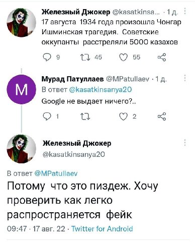 Железный Джокер @kasatkinsa... 1 17 августа 1934 года произошла Чонгар Ишминская трагедия. Советские оккупанты расстреляли 5000 казахов 2 9 14 Мурад Патуллаев 1 В ответ @kasatkinsanya20 Google не выда