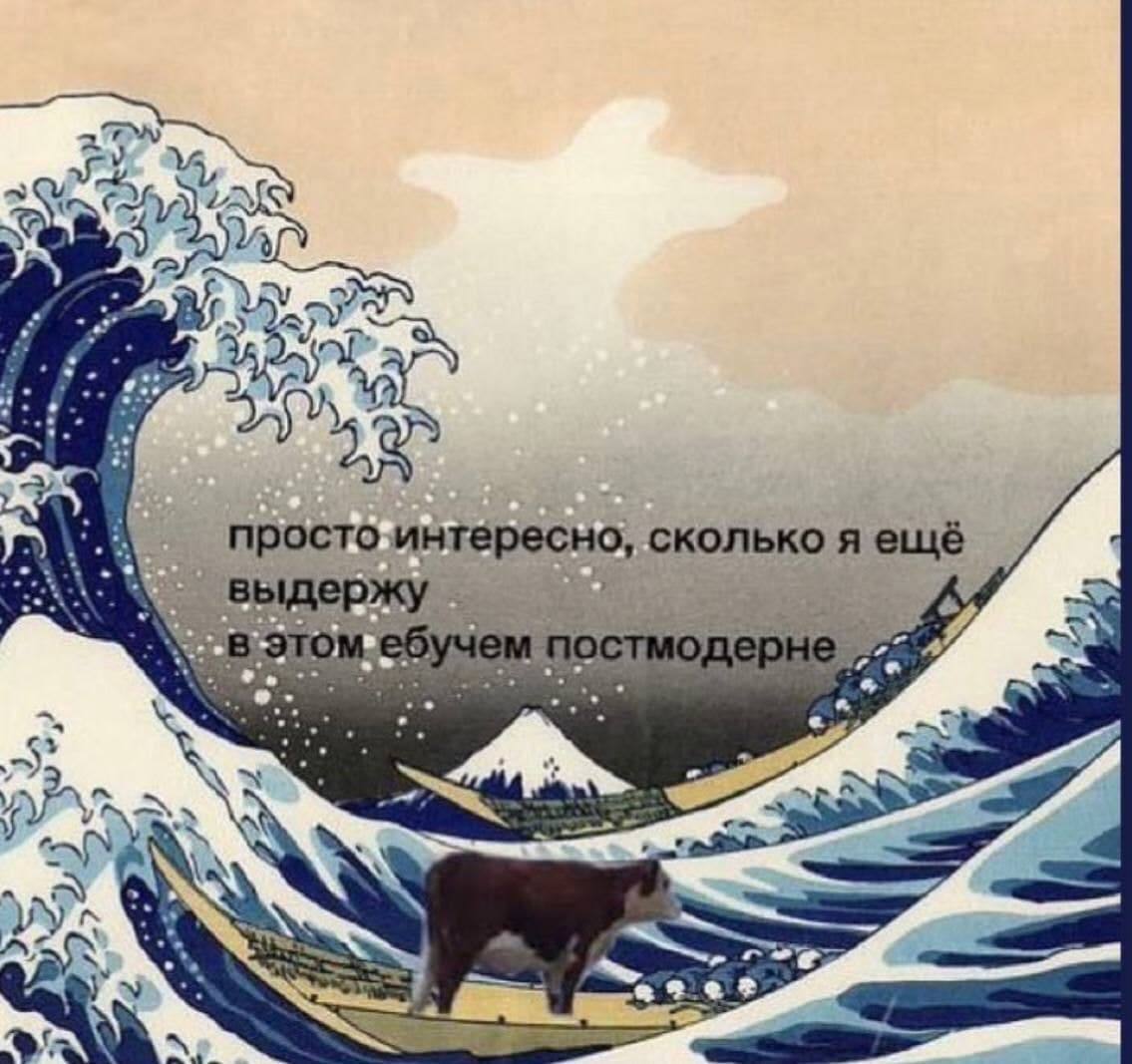 4 7. у. a Просто интересно, сколько я ещё i В этом че ПОСТ модерн 4 NESS)