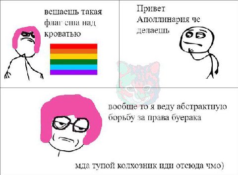 вешаешь такая Привет Аполлинария че флаг сша над кроватью вообще TO я веду абстрактную борьбу за права буерака мда тупой колхозник иди отсюда чмо)