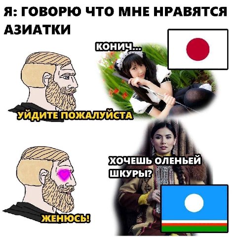 Я: ГОВОРЮ ЧТО МНЕ НРАВЯТСЯ АЗИАТКИ УЙДИТЕ ПОЖАЛУЙСТА ZAG 2 ХОЧЕШЬ ОЛЕНЬЕЙ ЖЕНЮСЬ!