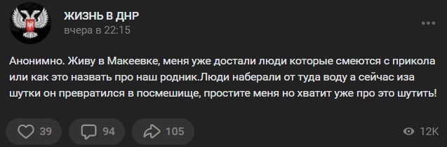 ЖИЗНЬ В ДНР вчера в 22:15 Анонимно Живу в Макеевке, меня уже достали люди которые смеются с прикола или как это назвать про наш родник Люди наберали от туда воду а сеичас иза шутки он превратился в по