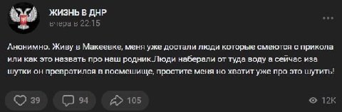 ЖИЗНЬ В ДНР вчера в 22:15 Анонимно Живу в Макеевке, меня уже достали люди которые смеются с прикола или как это назвать про наш родник Люди наберали от туда воду а сеичас иза шутки он превратился в по