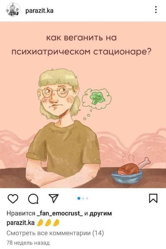 parazit.ka как веганить на психиатрическом стационаре? к Opes 4 Нравится _fan_emocrust_ и другим parazit.ka Смотреть все комментарии (14) 78 недель назад
