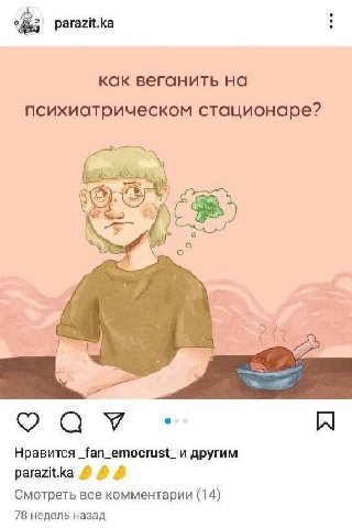 parazit.ka как веганить на психиатрическом стационаре? к Opes 4 Нравится _fan_emocrust_ и другим parazit.ka Смотреть все комментарии (14) 78 недель назад