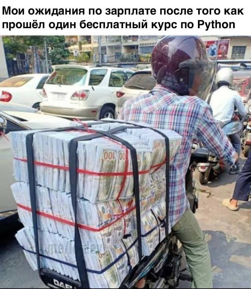Мои ожидания по зарплате после того как прошёл один бесплатный курс no Python НИ 4 3 be и 4 A a