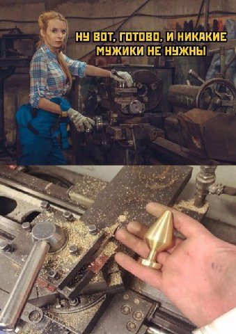 НУ ВОТ, ГОТОВО, И НИКАКИЕ МУЖИКИ НЕ НУЖНЫ at