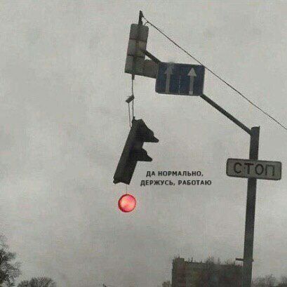 ДА НОРМАЛЬНО, ДЕРЖУСЬ, РАБОТАЮ