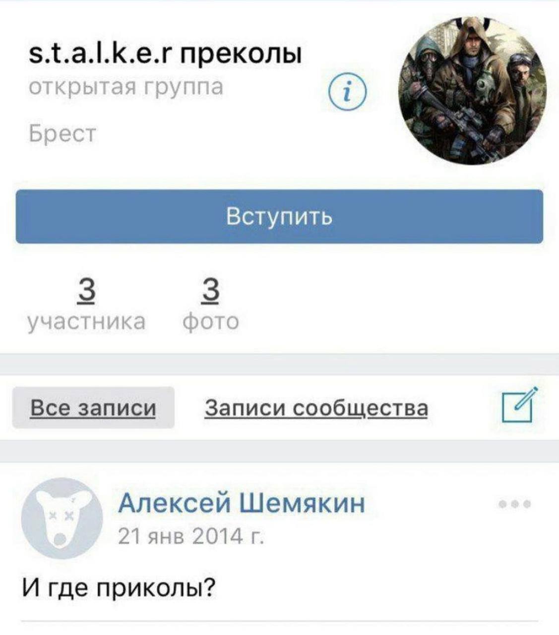 преколы открытая группа Брест 3 3 участника фото Все записи Записи сообщества 4 Алексей Шемякин 21 янв 2014 И где приколы?
