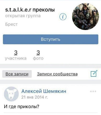 преколы открытая группа Брест 3 3 участника фото Все записи Записи сообщества 4 Алексей Шемякин 21 янв 2014 И где приколы?