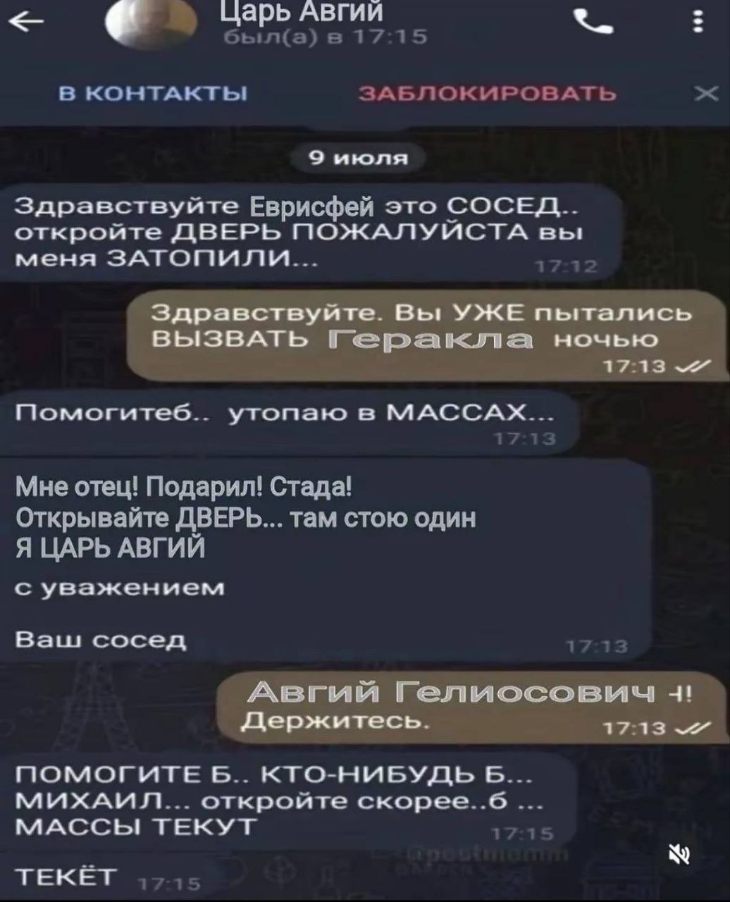в 17:15 В КОНТАКТЫ ЗАБЛОКИРОВАТЬ 9 июля Здравствуйте Еврисфей это откройте ДВЕРЬ ПОЖАЛУЙСТА вы меня Здравствуйте. Вы УЖЕ пытались ВЫЗВАТЬ ночью 17:13 Помогитеб.. утопаю в МАССАХ Мне отец! Подарил! Ста