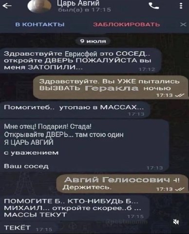 в 17:15 В КОНТАКТЫ ЗАБЛОКИРОВАТЬ 9 июля Здравствуйте Еврисфей это откройте ДВЕРЬ ПОЖАЛУЙСТА вы меня Здравствуйте. Вы УЖЕ пытались ВЫЗВАТЬ ночью 17:13 Помогитеб.. утопаю в МАССАХ Мне отец! Подарил! Ста