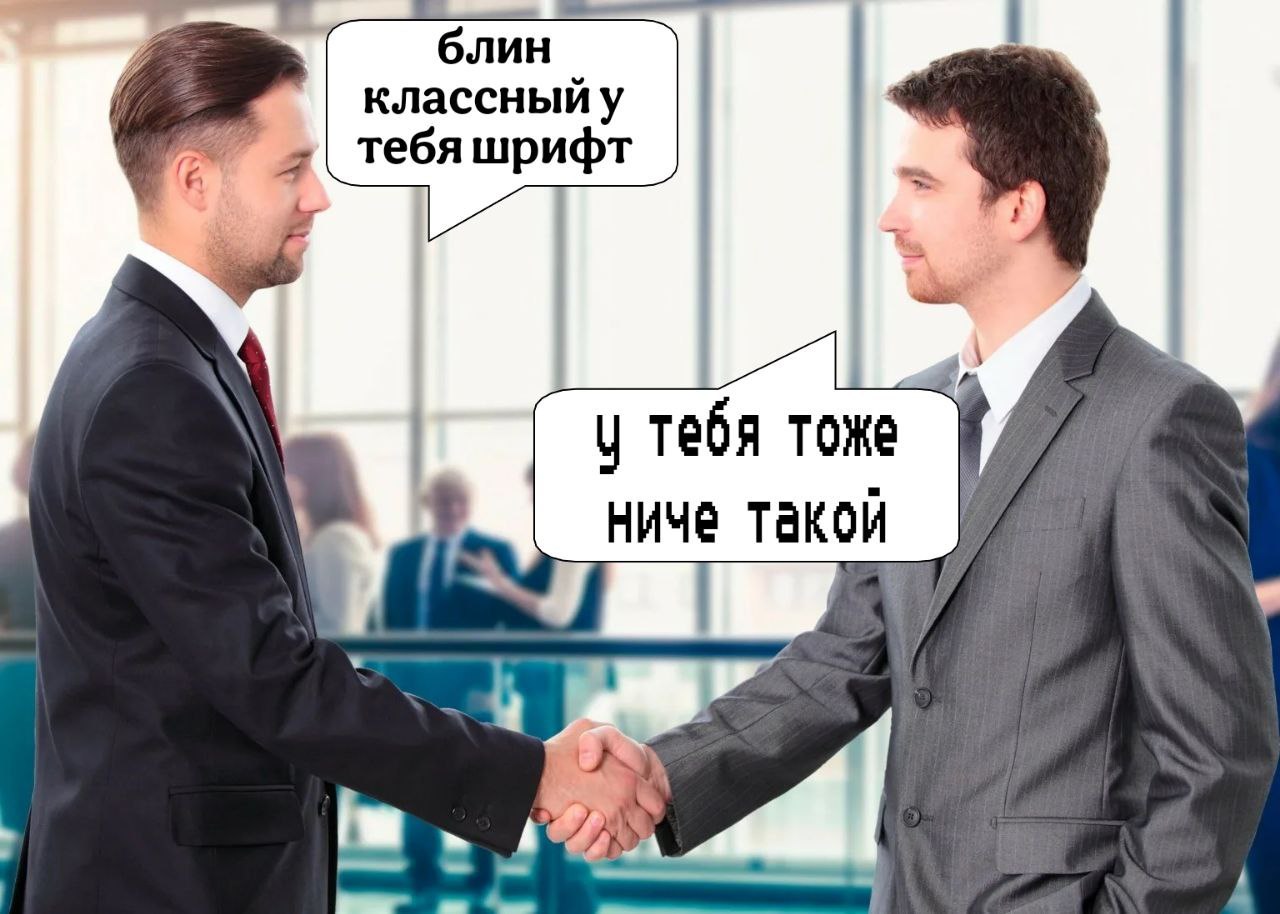 блин классныйу шрифт у тебя тоже ниче такой