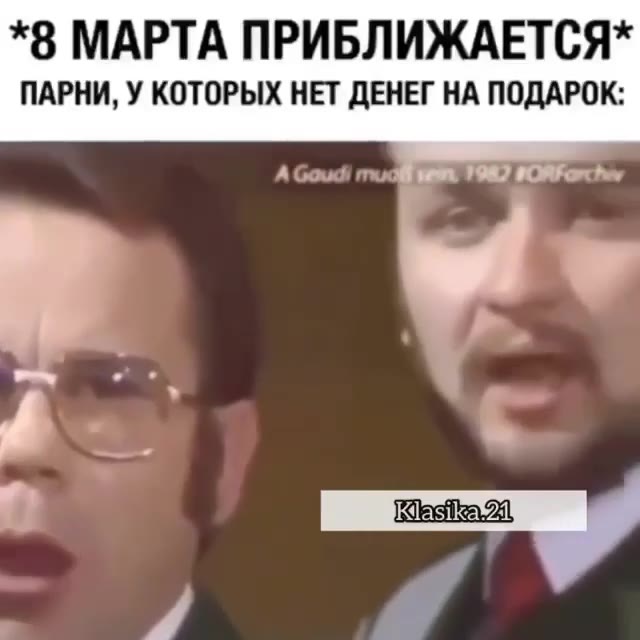 *8 МАРТА ПРИБЛИЖАЕТСЯ* ПАРНИ, У КОТОРЫХ НЕТ ДЕНЕГ НА ПОДАРОК: