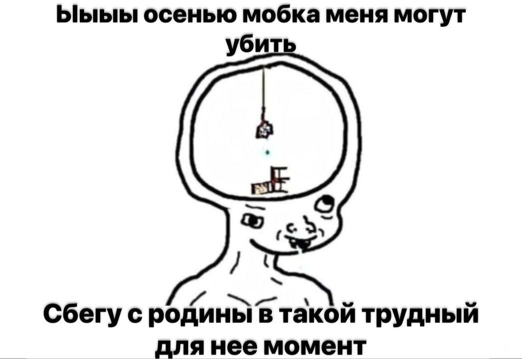 Ыыыы осенью мобка меня могут уби Сбегу с родиныв такой трудный для нее момент
