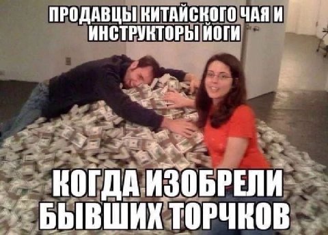ПРОДАВЦЫ КИТАЙСКОГО ИНСТРУКТОРЫ ЙОГИ КОГДА ИЗОБРЕЛИ БЫВШИХ